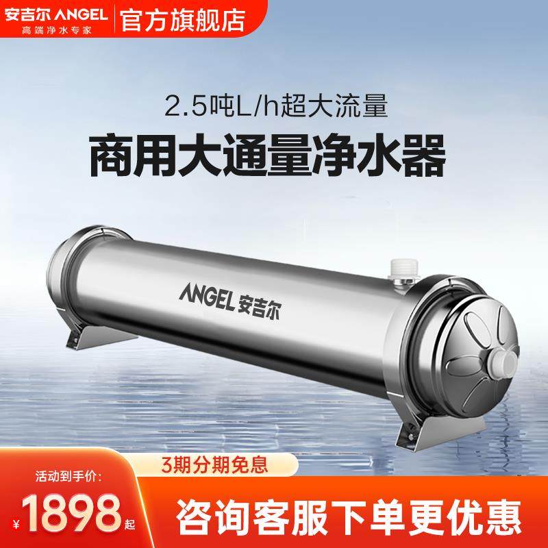安吉尔中央净水器全屋家用自来水过滤饮水机管道机超滤SA-UFS2500