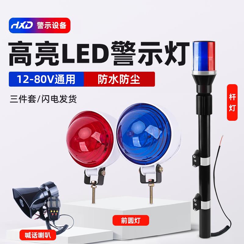 电动车巡逻爆闪灯LED红蓝闪光摩托车治安保安巡逻灯前圆灯爆闪灯