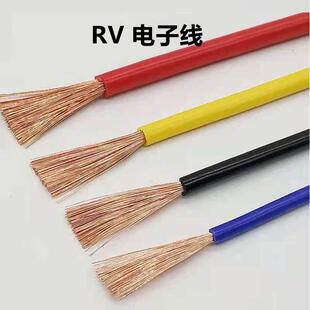 4平方线束电子线单芯导线 2.5 国标RV软线多股铜线端子线0.3 0.75