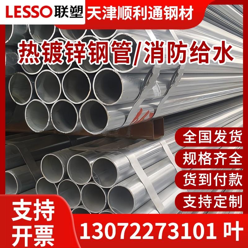联塑热镀锌钢管空心圆管消防管友发正大4/6分管dn32dn50DN100无缝