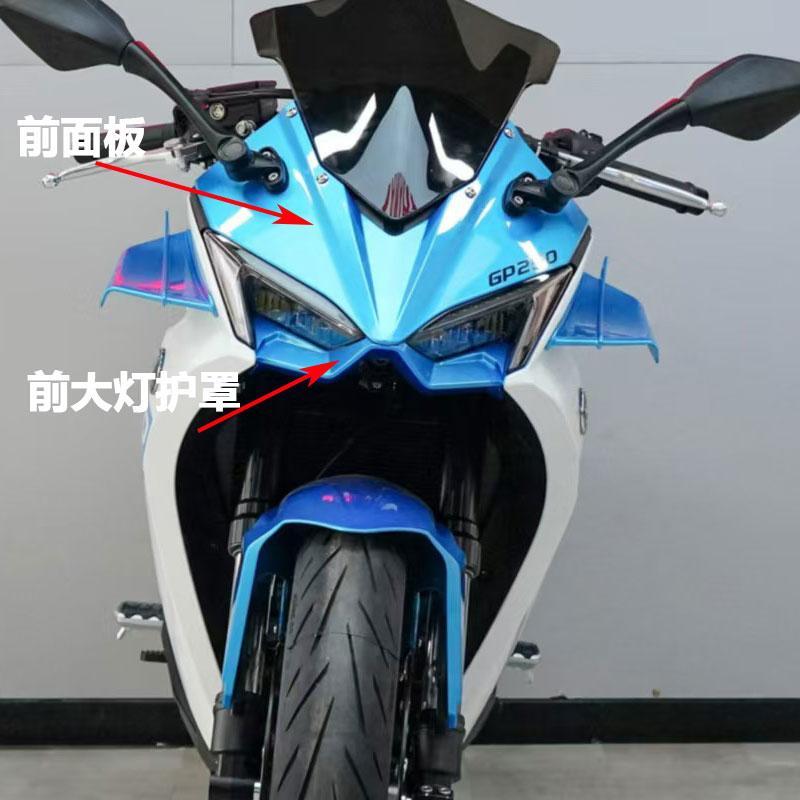 元图250/325/XGJ250GS-B前大灯护罩前面板机车原车原厂配件