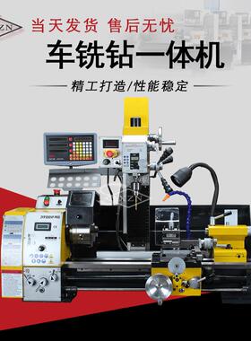 车钻铣一体机JYP300VF机床车铣钻WMP300VF多功能车床多功能工具机