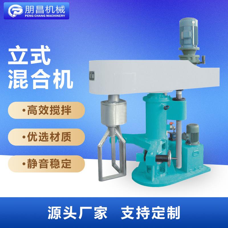 高粘度分散搅拌机粉体硅胶行星搅拌混合设备胶水立式混合机
