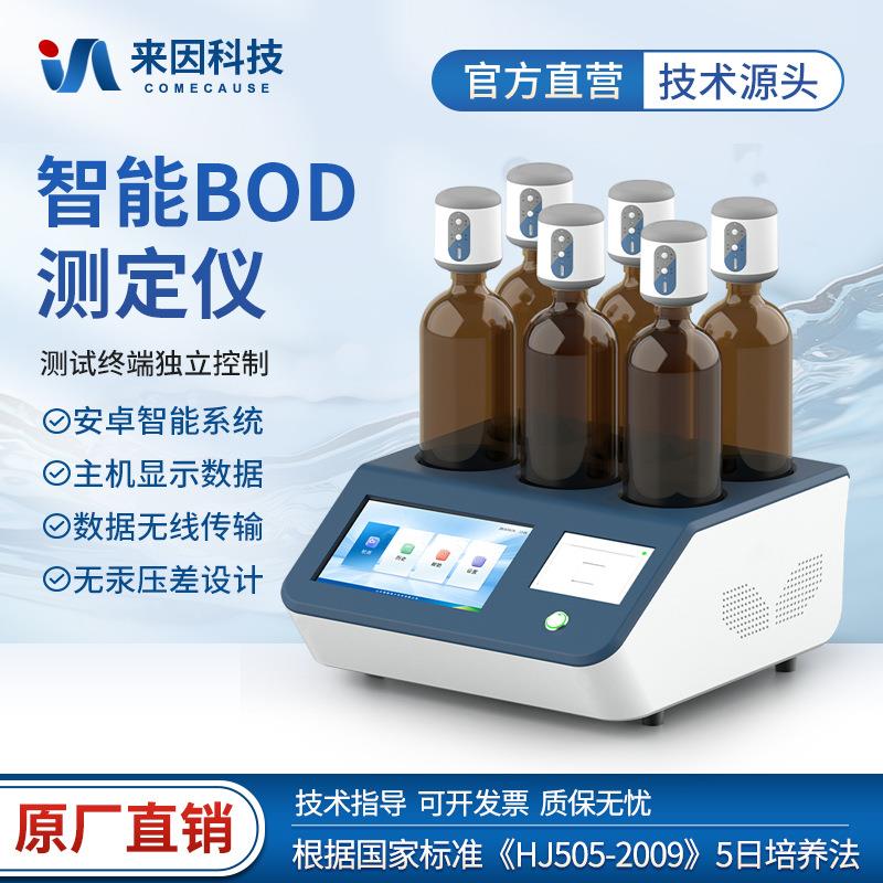 BOD测定仪生物化学需氧量BOD测定仪工业废污水培养法BOD检测仪