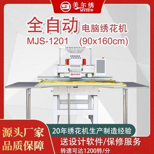 美尔绣MJS1201 12针双头商用型打样电脑刺绣机绣花机 160cm