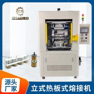 小型热板焊接机PP立式 数控液压热板塑焊机厂家塑料热板机
