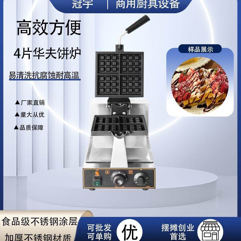 商用电热四片方形华夫饼炉3*3格子华夫饼旋转蛋仔机摆摊小吃设备