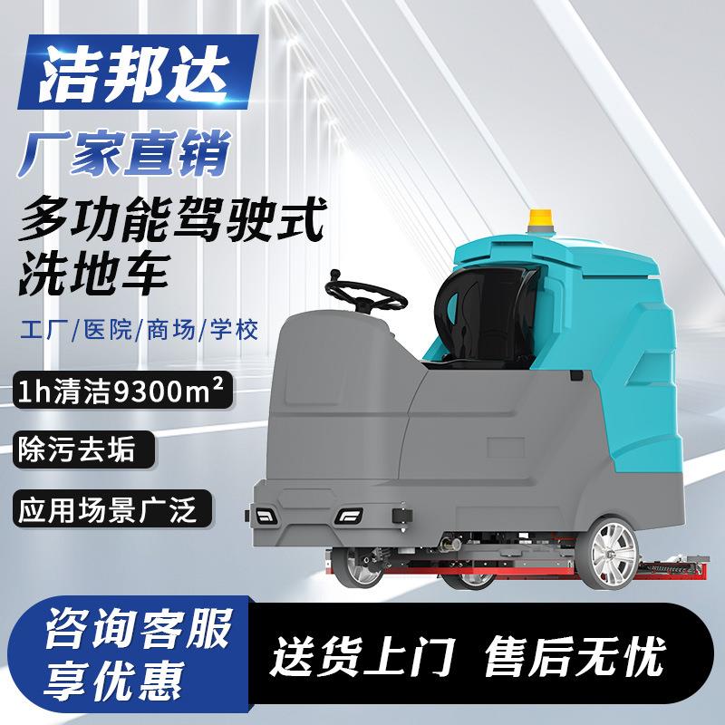 商用驾驶式洗地机工厂车间小区车库商场吸拖一体机