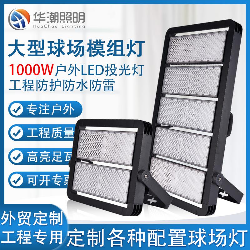大功率球场灯200W1000W工地探照灯广告牌高杆灯模组投光灯