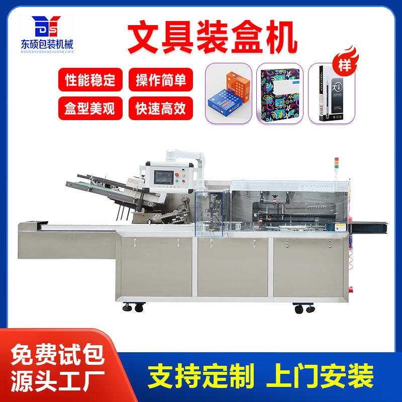 现货高效率折盒流麻绘画工具彩笔水笔记号笔包装全自动文具装盒机