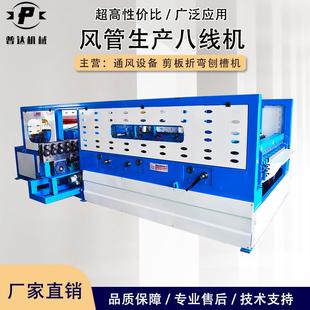 1.5mm不锈钢1.0mm 全自动风管生产八线机矩形风管生产加工板厚0.5