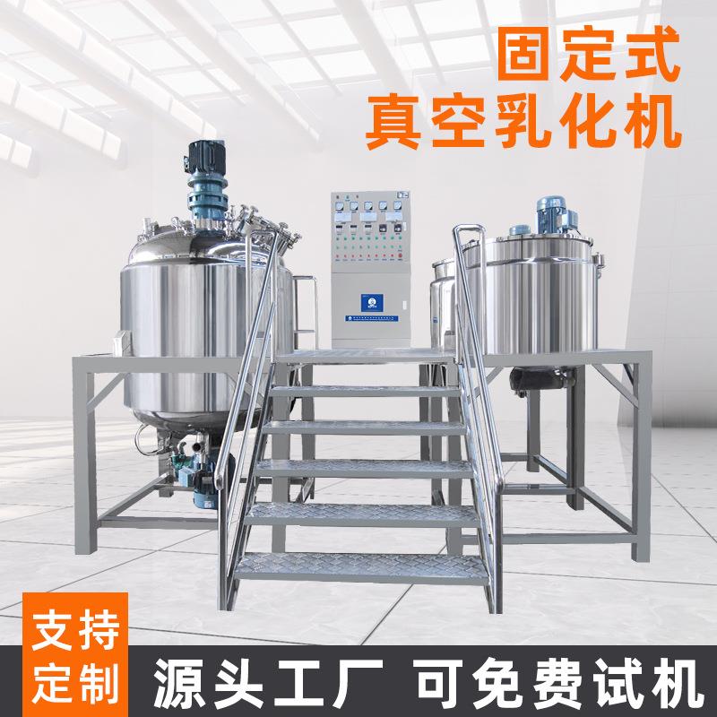 化妆品均质乳化机设备实验室食品乳化锅罐固定高剪切真空乳化机