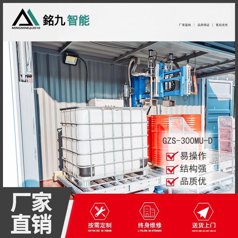摇臂式液体灌装机200L桶称重式IBC吨桶200升桶共用半自动包装秤