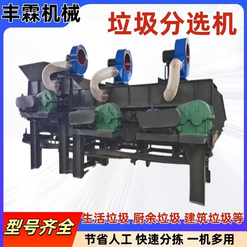 大件生活垃圾分拣机砖头瓦块清理分选机垃圾厂分选装置