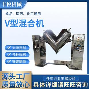 不锈钢旋转混合机 厂家供应V型混合机食品颗粒搅拌混合机立式