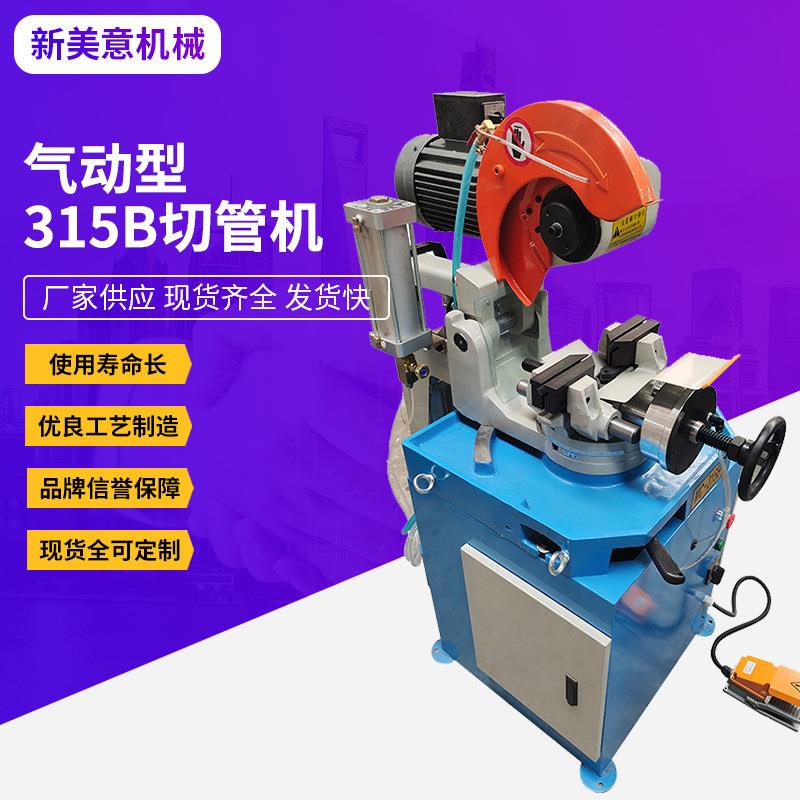 气动切管机半自动气动型315B切管机小型无毛刺不锈钢钢管切割机