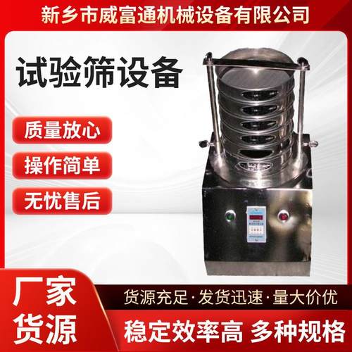 不锈钢机械双层分样筛颗粒粉末科研多功能实验室检验筛高精度