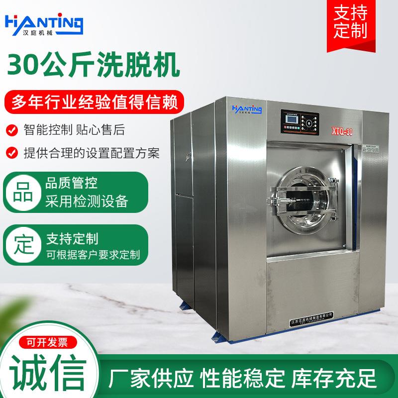 30公斤大型工业洗涤设备全自动滚筒式洗衣机工业全自动洗脱机现货