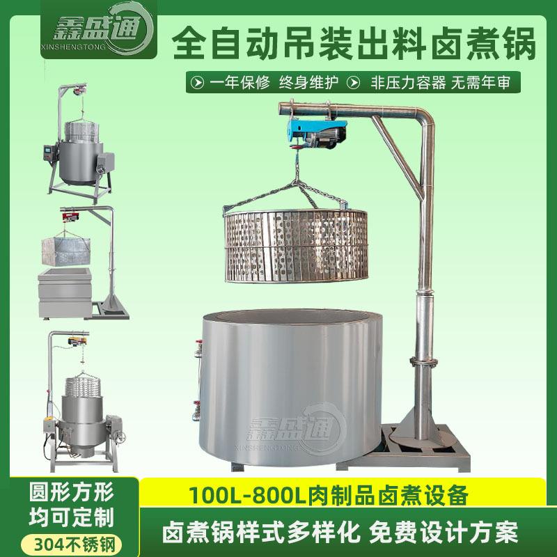 不锈钢蒸汽夹层锅吊框分层式蜂窝卤煮锅脆皮乳鸽兔肉鸡爪卤煮锅