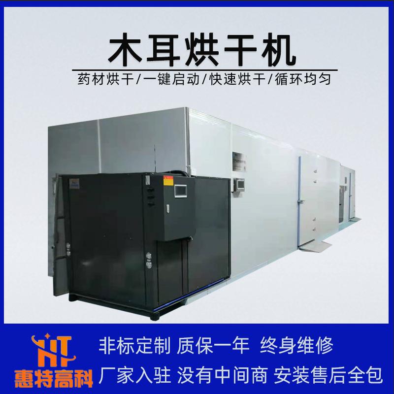 中小型木耳烘干机设备空气能热泵烘干机智能干菌箱式干燥机
