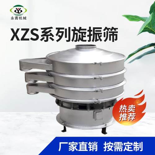 XZS系列旋振筛谷物除杂筛分一体机变频调速多层筛网可选
