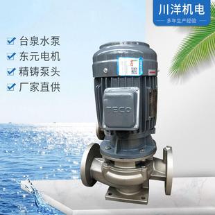 电机冷水冷却水泵 不锈钢立式 管道泵0.75 75KW可装 东元