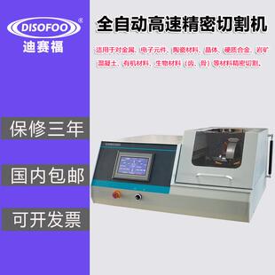 置金相分析切割机 高速精密金相切割机实验室自动切割机自带水冷装