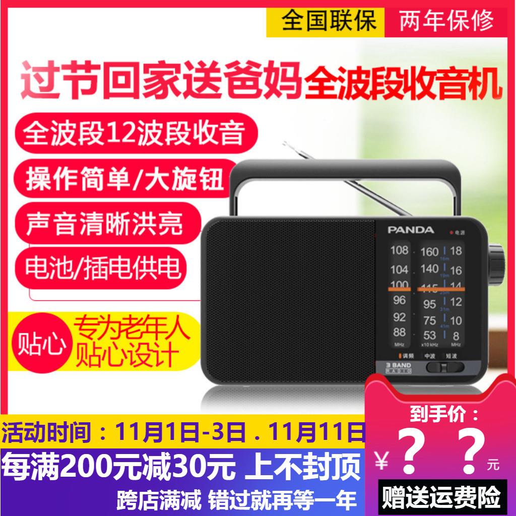 熊猫收音机老人T-15调频fm广播电台式新款便携式复古全波段老式老