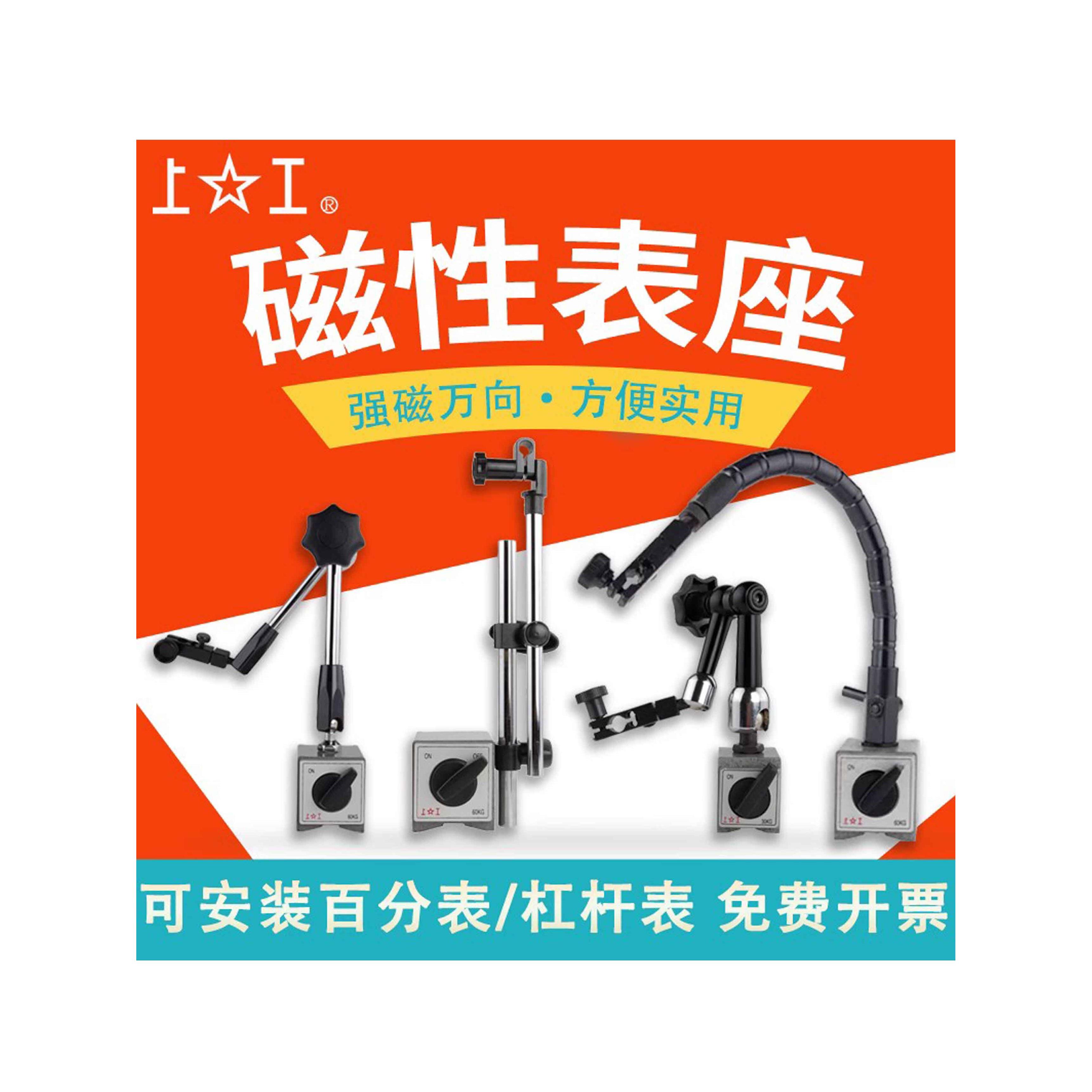 上工磁性表座CZ-6A立柱磁力表架WCE-6C球形万向NHHP-1微调WWZ-220