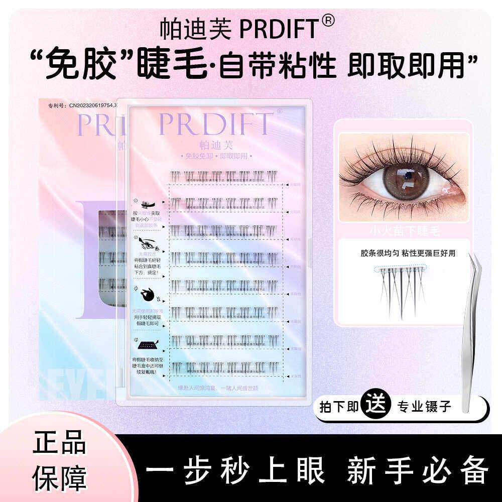 免胶水自粘小火苗下睫毛新手免卸懒人自然假睫毛仿真高质量可重复