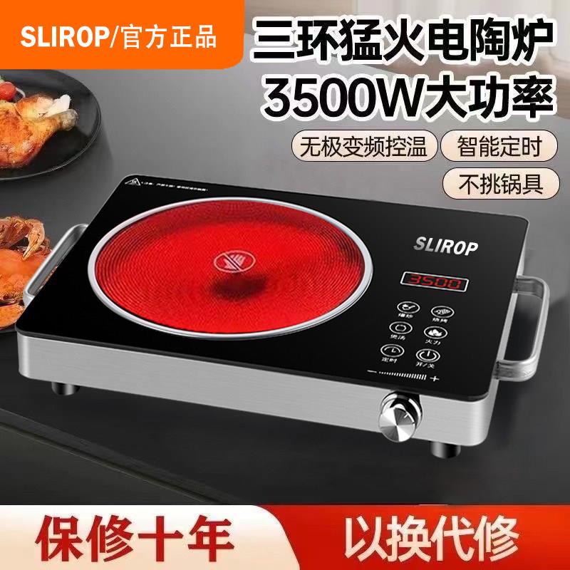 SLIROP/苏电陶炉家用电磁炉智能多功能3500W爆炒大功率不挑锅具