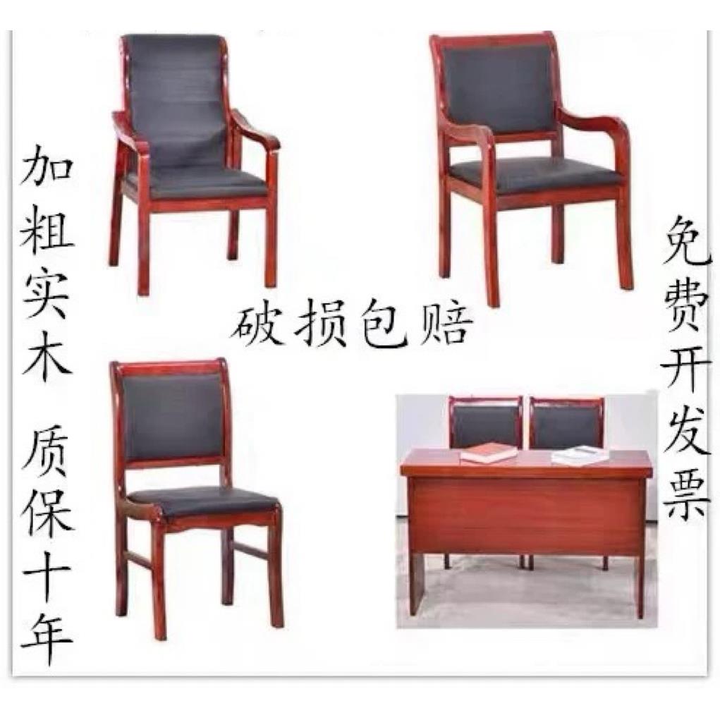 实木办公椅子政府单位接待培训会议桌椅靠背四脚扶手椅棋牌麻将椅