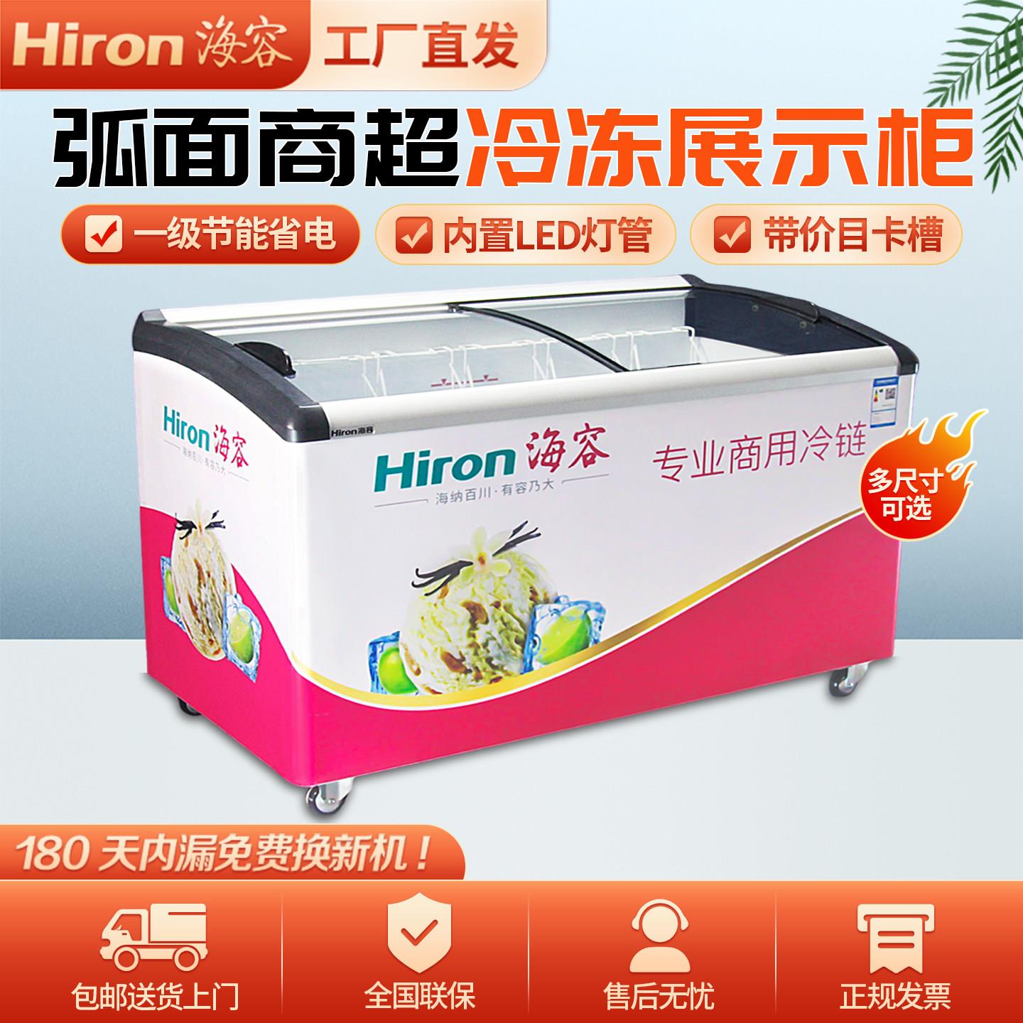 海容商用冰柜521升节能一级 冷冻展示柜LED灯 雪糕海鲜专用