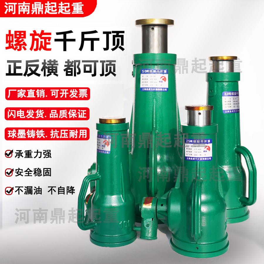 上海金虎螺旋式千斤顶手动机械QL5T/10T/16T/20/25/32T/50T100T吨