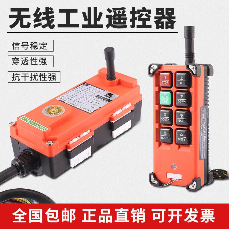 工业无线遥控器F21-E1B起重机电动葫芦天车行天吊开关三相电220V