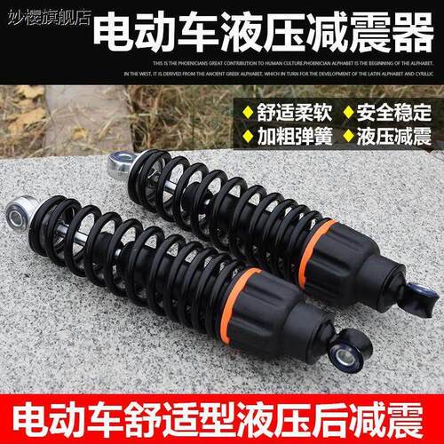 电动汽车减震器后超软液压深远009电池车极酷牛犊龟王改装后减震