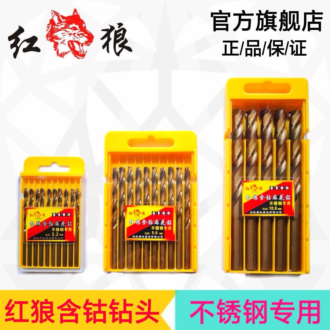 红狼麻花钻头不锈钢专用金属合金直柄手电钻打孔10-12mm含钴钻头
