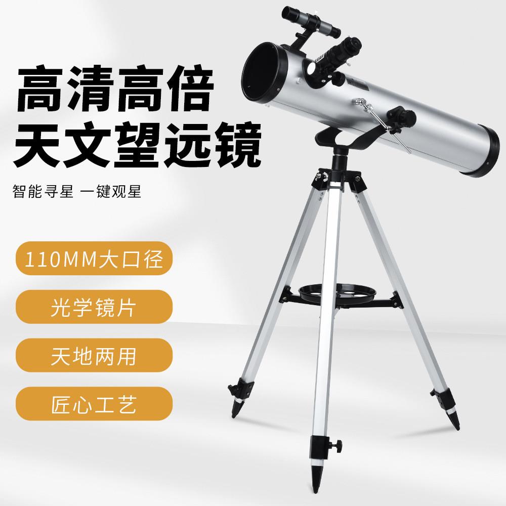 大口径光学礼品望远镜观星70076专业级牛顿反射式天文电子目镜