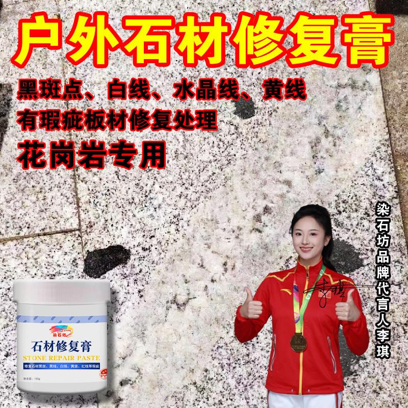 石材黑痕修复花岗岩白线毛石英石瓷砖地面快速维修材料色差修复膏
