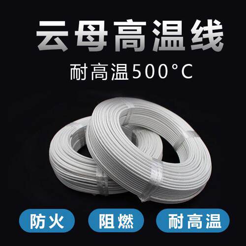 高温线阻燃导线耐高温电线防火硅胶线国标屏蔽2芯电线电磁加热线