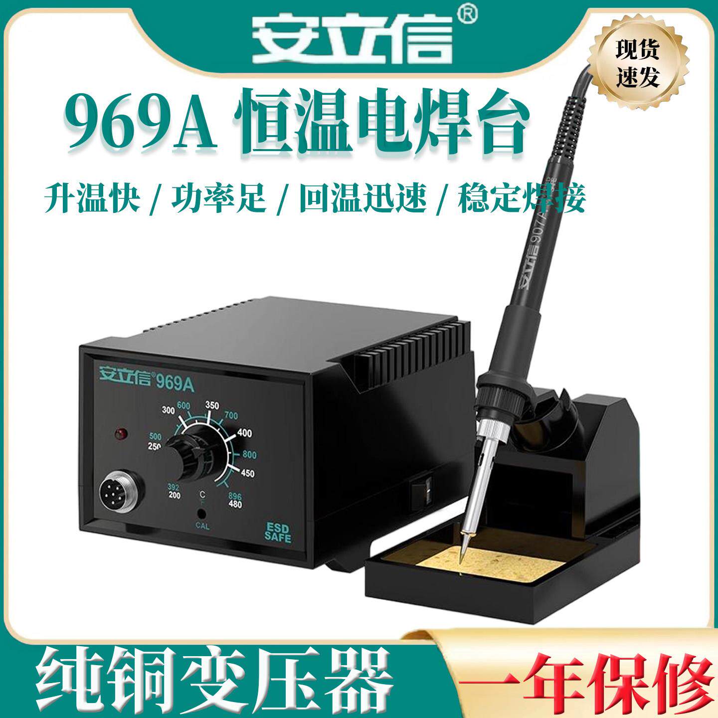 安立信969A恒温电烙铁大功率可调温电焊台家用小型维修工具电烙铁