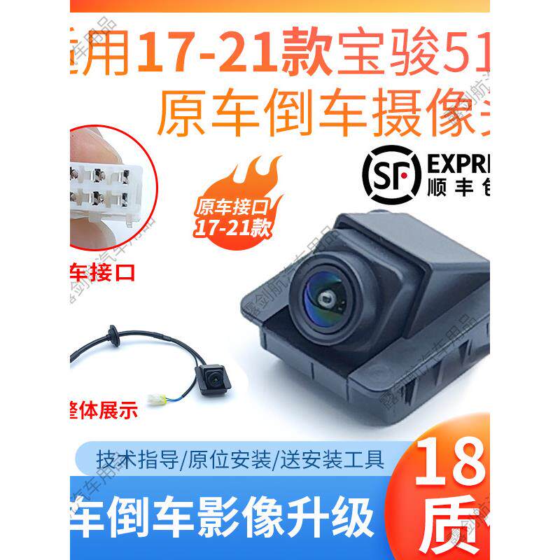 适用17-21款宝骏510后摄像头原装倒车影像摄像头后视探头高清防水