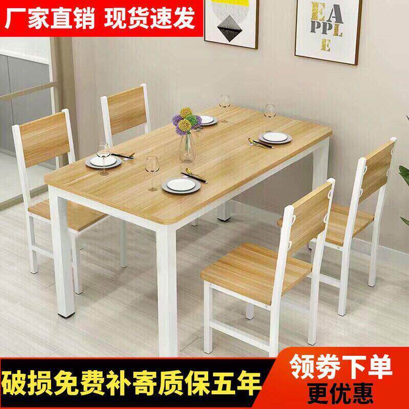 家用吃饭桌子快餐桌椅组合4人6小户型长方形饭店一桌四椅简约现代