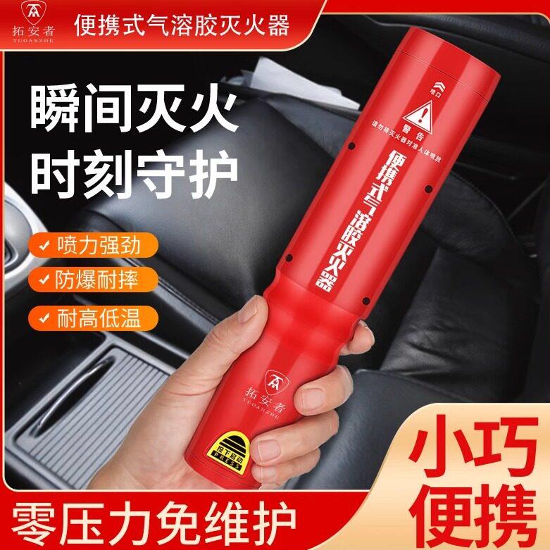 可携式消防车载家用手持气溶胶灭火器微粒子小型手持克火宝灭火器