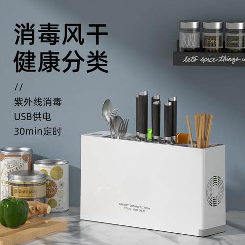 家用筷子消毒器叉勺架小型智能杀菌一体风干机砧板刀具菜板收纳架