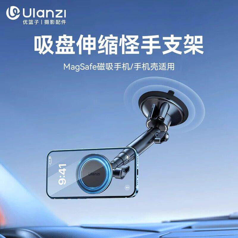 Ulanzi优篮子ZJ06手机磁吸吸盘伸缩支架车载魔术怪手影片录制拍摄
