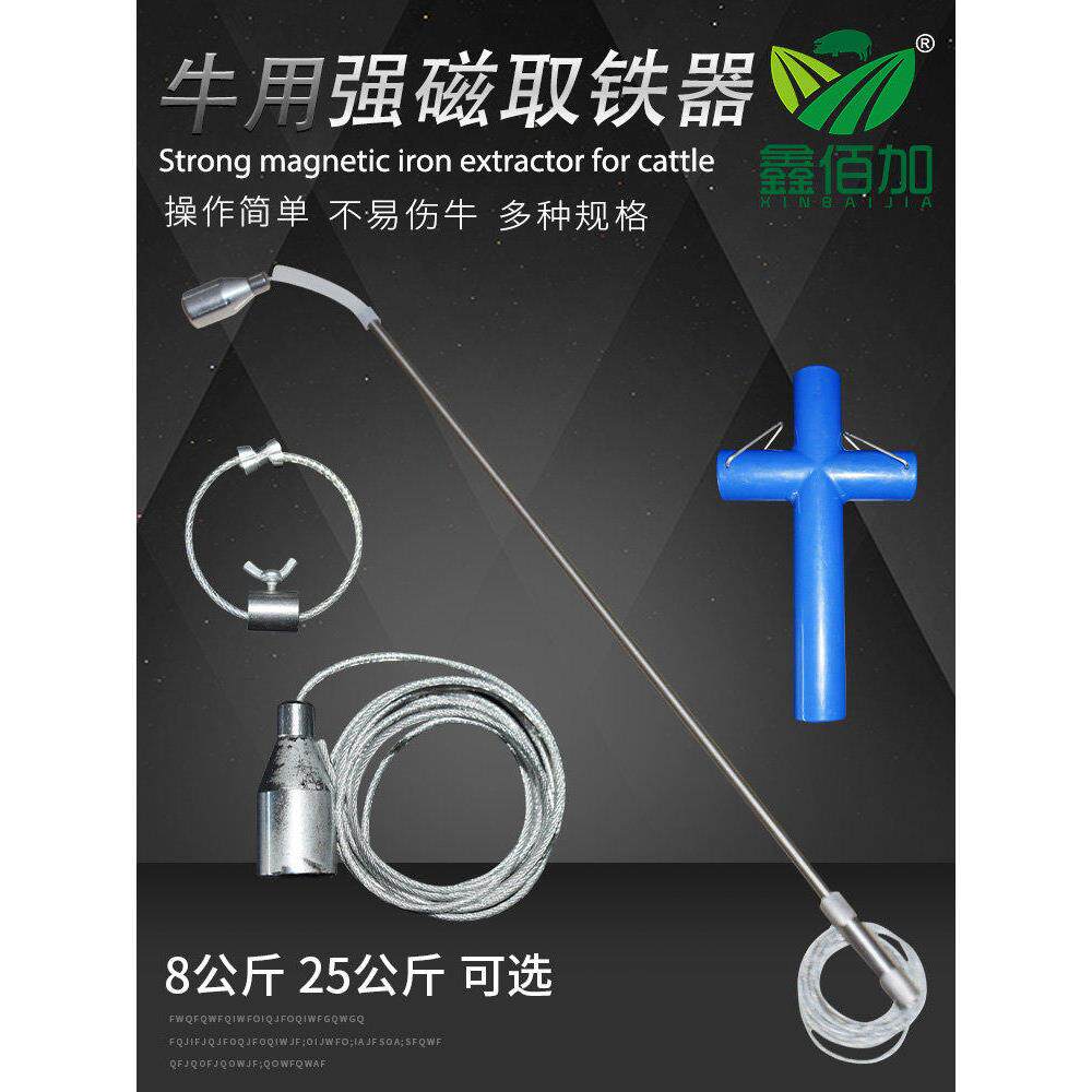 牛胃取铁器强磁牛用吸铁器25公斤 兽用开口器 牛瘤胃吸铁石掏铁器