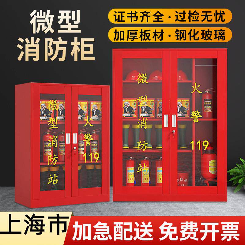 上海市微型消防站消防器材全套应急器材灭火工具存放柜工地消防柜
