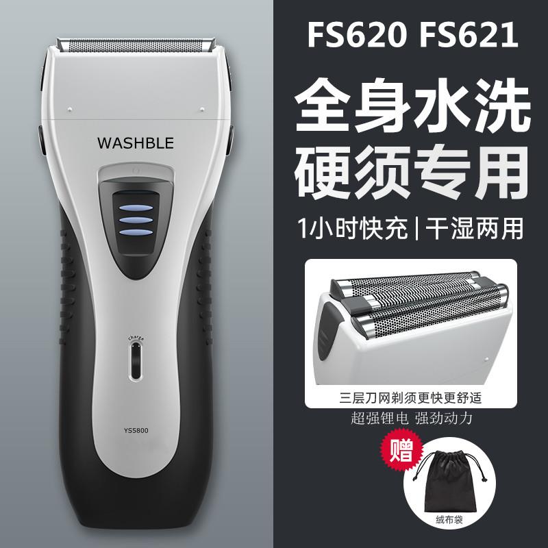 官方FS621FS620FS632同款往复式剃须刀男士电动全身水洗刮胡刀送