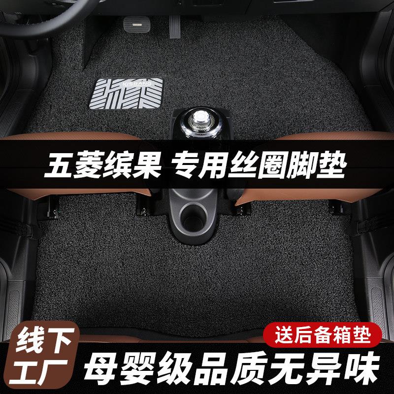 五菱缤果专用脚垫宏光宾果丝圈脚垫地垫汽车内饰后备箱垫车内装饰